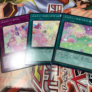 メルフィータイム メルフィーのおいかけっこ メルフィーのかくれんぼ