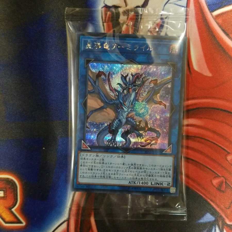 星導竜アーミライル　シク　未開封品