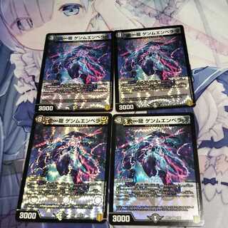 虚∞龍 ゲンムエンペラー４枚