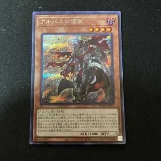 アルバスの落胤 シークレットレア