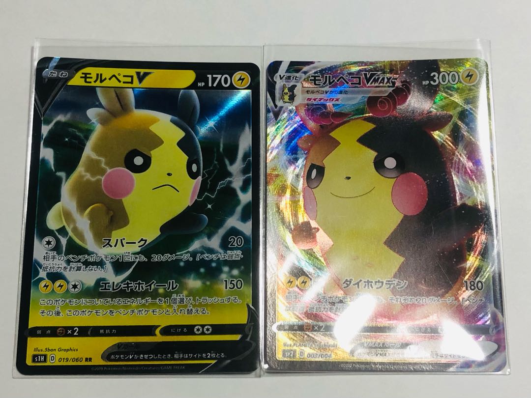 モルペコV・VMAX 2枚セット