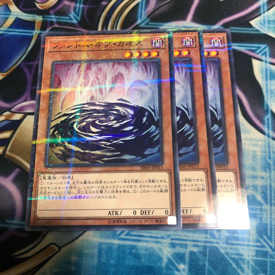 ファントムオブカオス　3枚