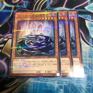 ファントムオブカオス　3枚