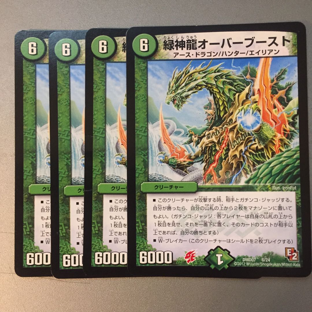 Green Shenlong Overboost