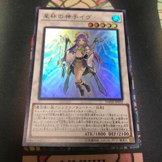 星杯の神子イヴ スーパー