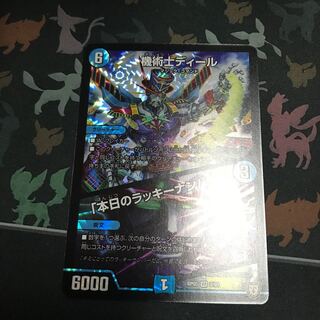 機術士ディール/本日のラッキーナンバー