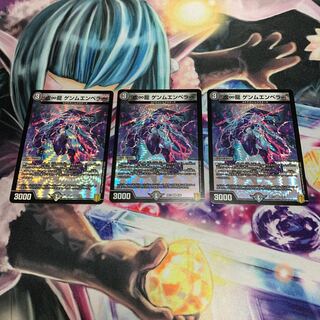 虚∞龍 ゲンムエンペラー　3枚