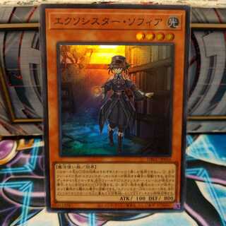 エクソシスター・ソフィア