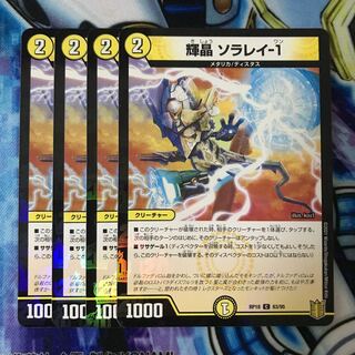 輝晶 ソラレイ-1 C-foil Hulu 799