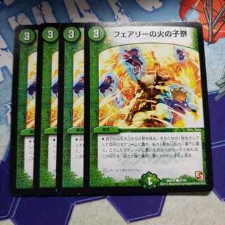 フェアリーの火の子祭