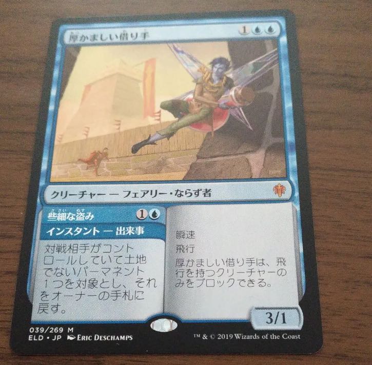 厚かましい借り手