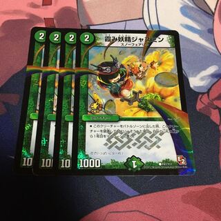 霞み妖精ジャスミン