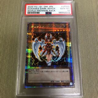 遊戯王 プリズマ　デュナミス・ヴァルキリアpsa10