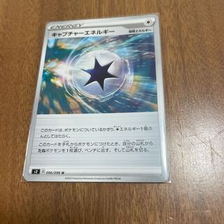 キャプチャーエネルギー