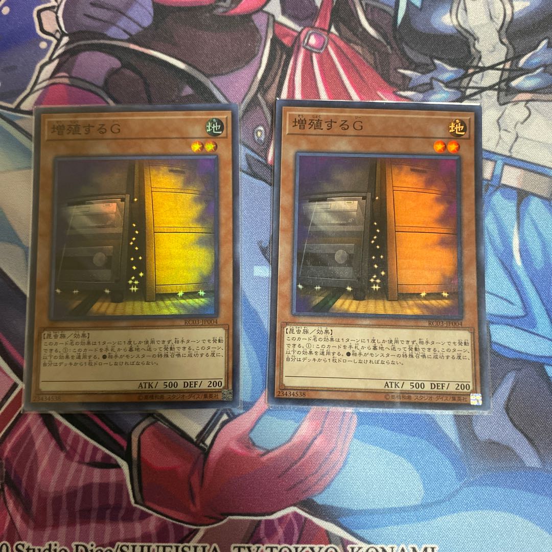 増殖するG スーパーレア　2枚