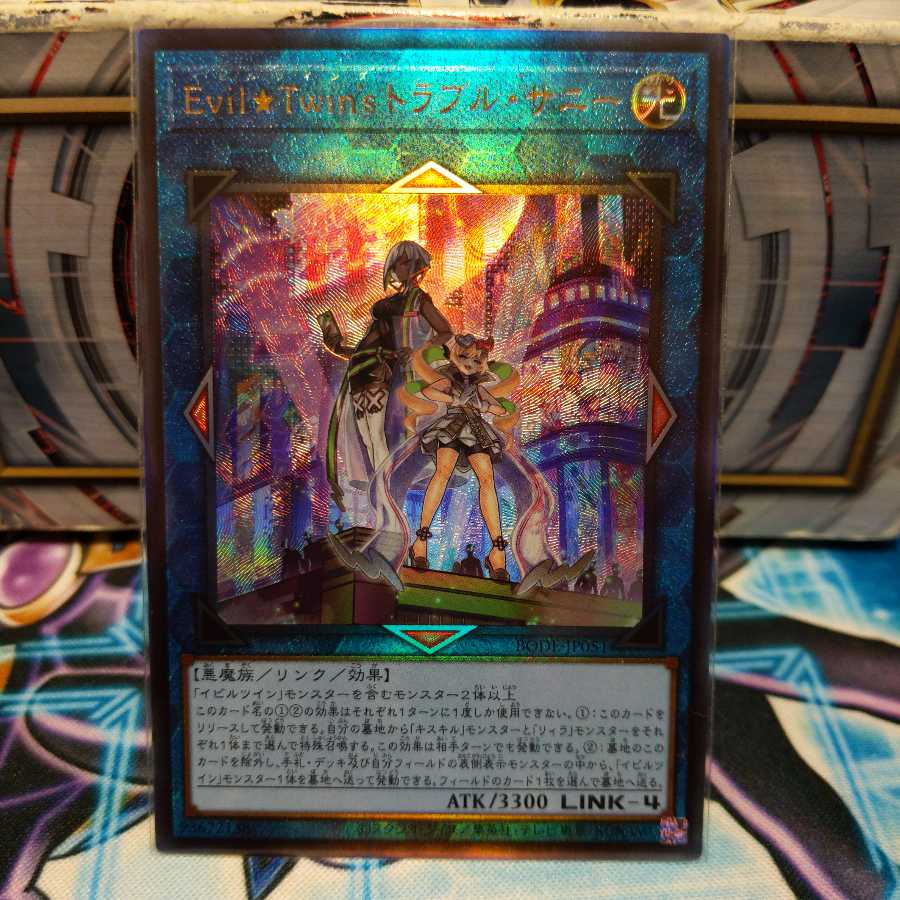 Evil★Twin's Trouble Sunny Ultimate Rare Relief