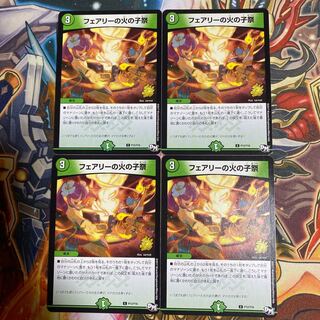 フェアリーの火の子祭プロモ4枚セット