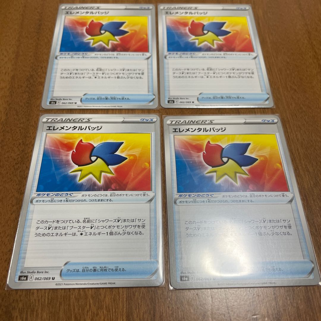 エレメンタルバッジ 4枚セット