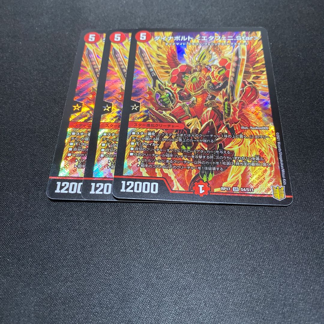 ダイナボルト <エタフェニ.Star>