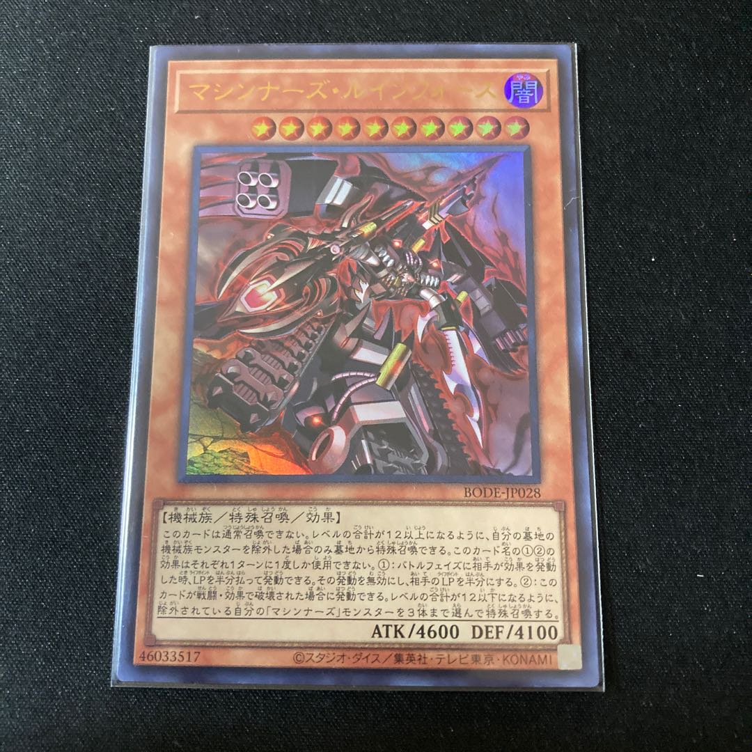 マシンナーズ・ルインフォース ウルトラレア