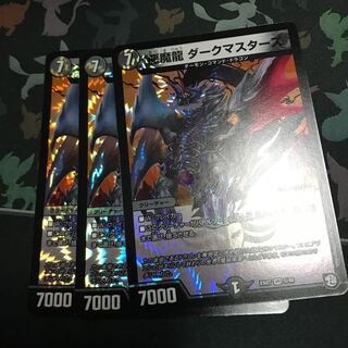 悪魔龍 ダークマスターズ 3枚