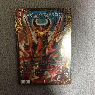 メガマグマドラゴン