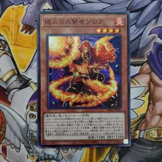 絶火の大賢者ゾロア スーパーレア