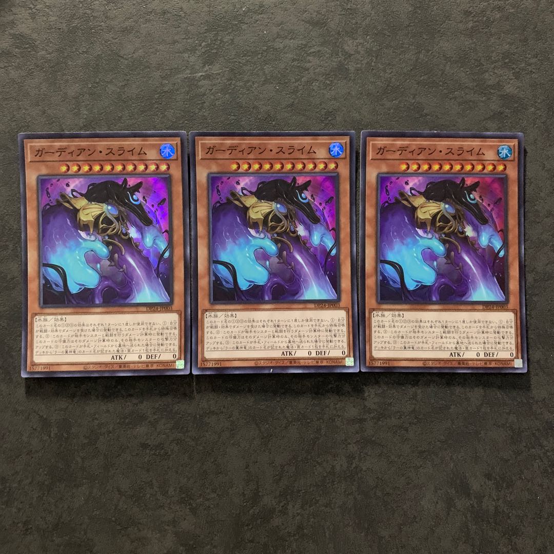ガーディアン・スライム スーパーレア3枚