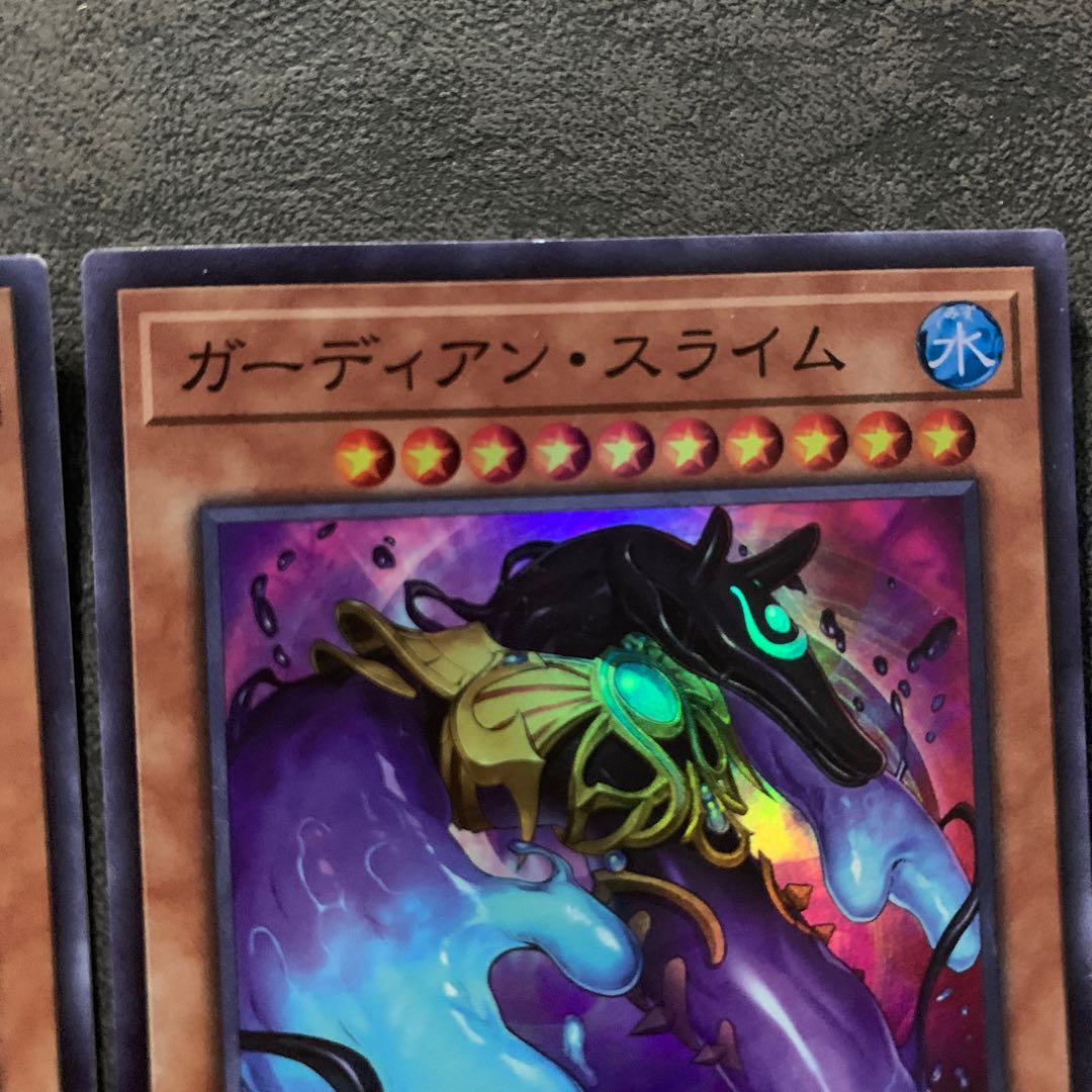 ガーディアン・スライム スーパーレア3枚