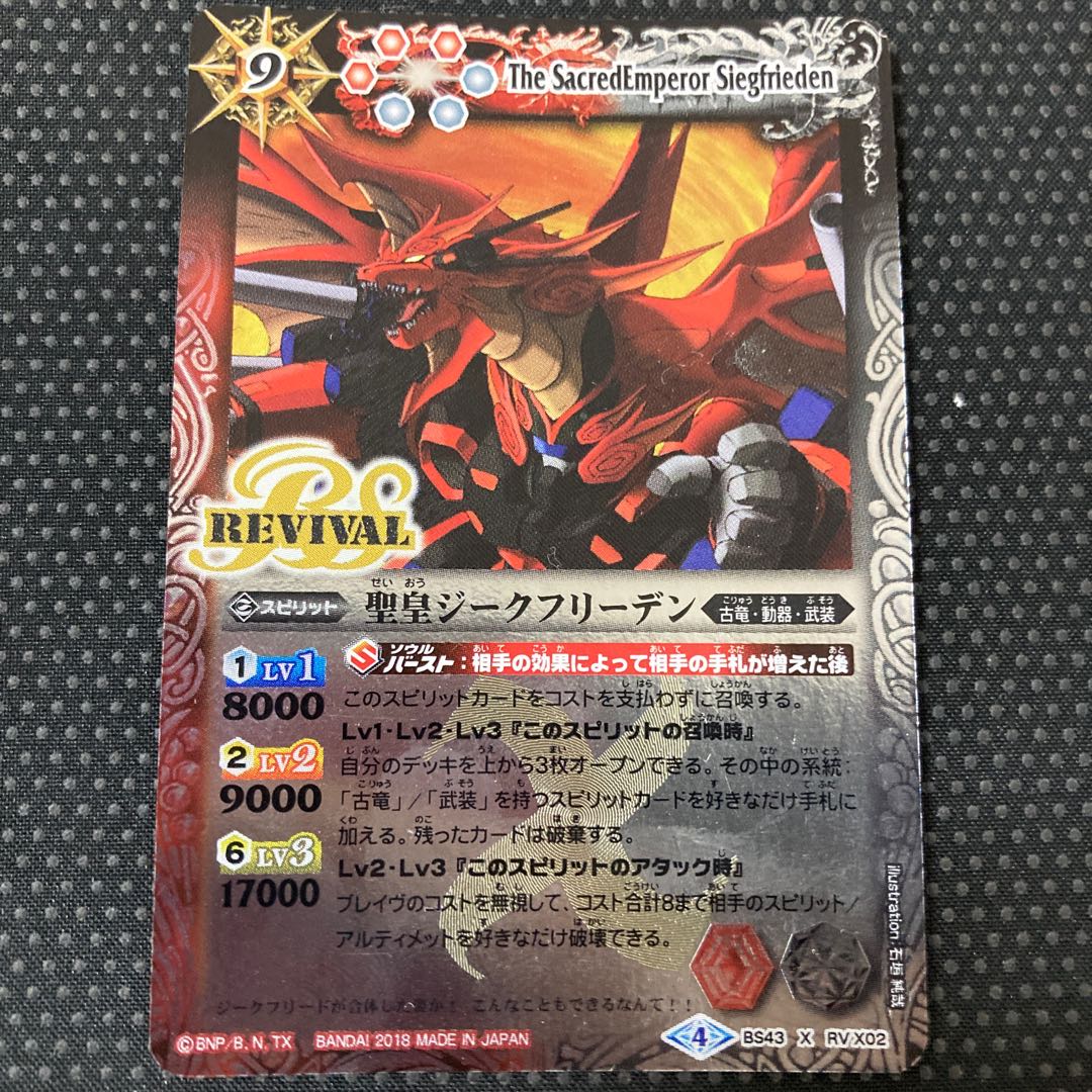 聖皇ジークフリーデン