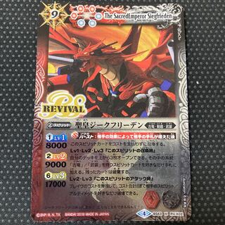 聖皇ジークフリーデン