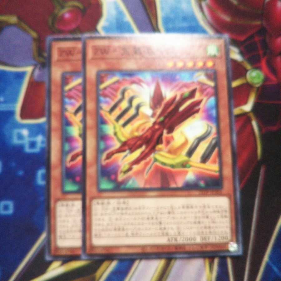 ZW-荒鷲激神爪 ノーマル 2枚