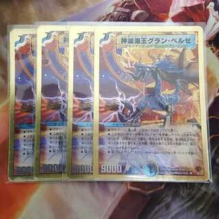 神滅海王グラン・ベルゼ(スーパーデッキ仕様)