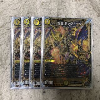 煌龍サッヴァーク