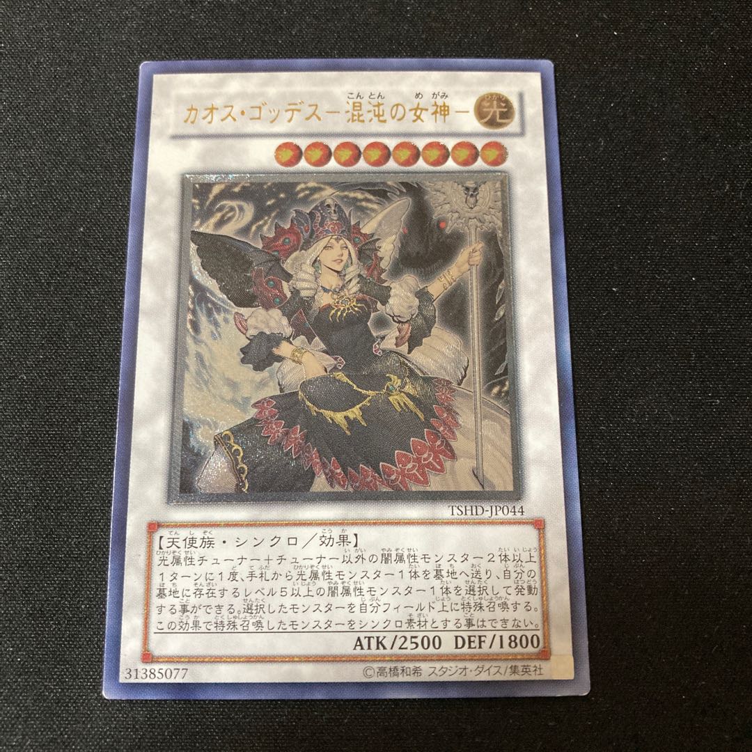 カオス・ゴッデス-混沌の女神- アルティメットレア
