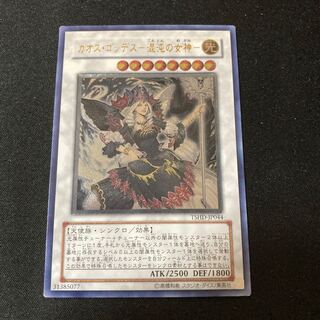 カオス・ゴッデス-混沌の女神- アルティメットレア