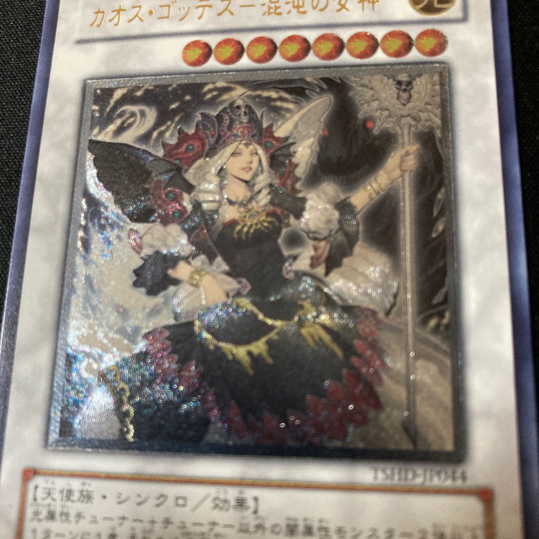 カオス・ゴッデス-混沌の女神- アルティメットレア