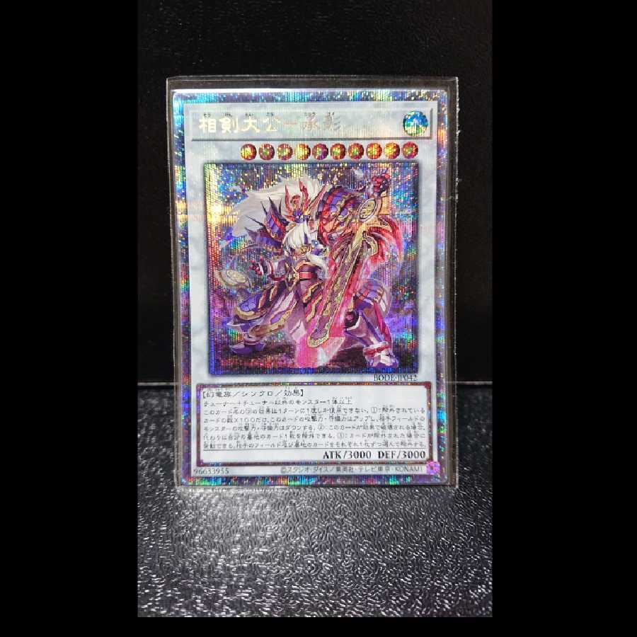 【最終希望価格】相剣大公-承影 プリズマティックシークレットレア