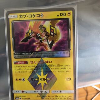 カプ・コケコ プリズムスター