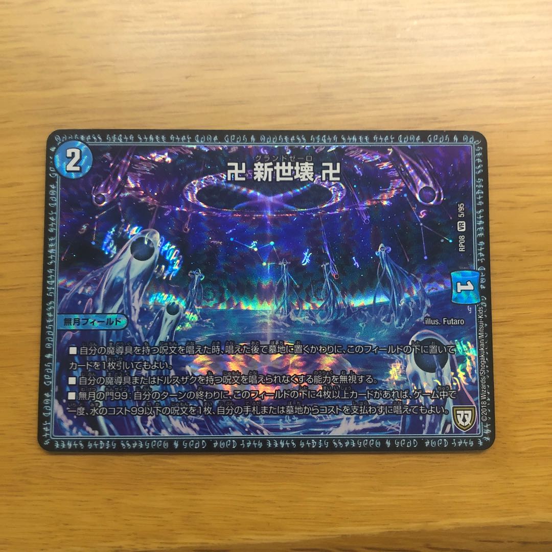 新世界 グランドゼーロ