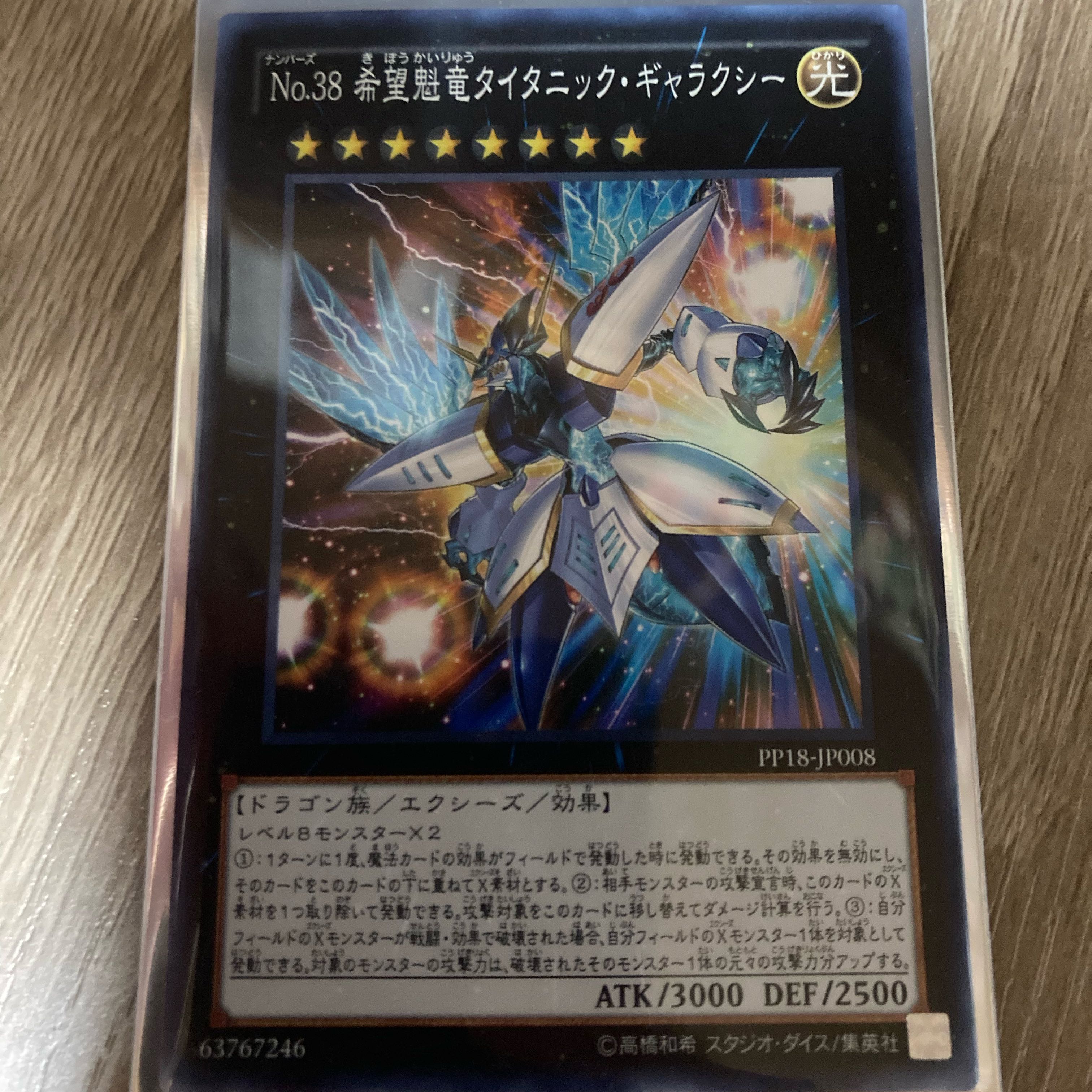 No.38 希望魁竜タイタニック・ギャラクシー ノーマル