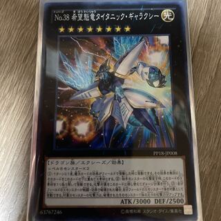 No.38 希望魁竜タイタニック・ギャラクシー ノーマル