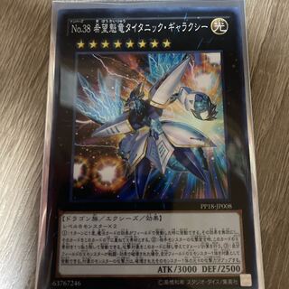 No.38 希望魁竜タイタニック・ギャラクシー ノーマル