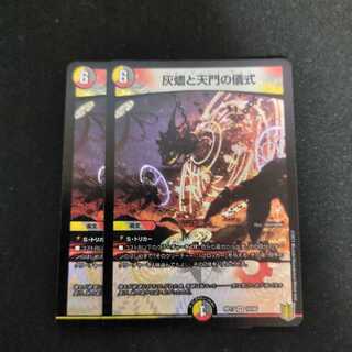 灰燼と天門の儀式