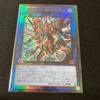 ヴァレルコード・ドラゴン アルティメットレア