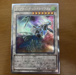 クリアウィング・シンクロ・ドラゴン パラレル エクストラシークレットレア