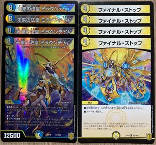 未来の法皇 ミラダンテSF ファイナル・ストップ　各4枚