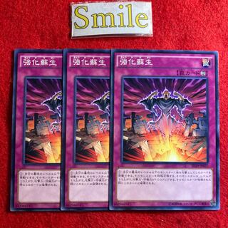 強化蘇生#2265 1枚