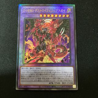 D-HERO デストロイフェニックスガイ アルティメットレア