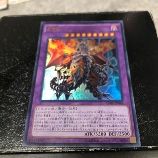 悪魔竜ブラック・デーモンズ・ドラゴン ウルトラレア